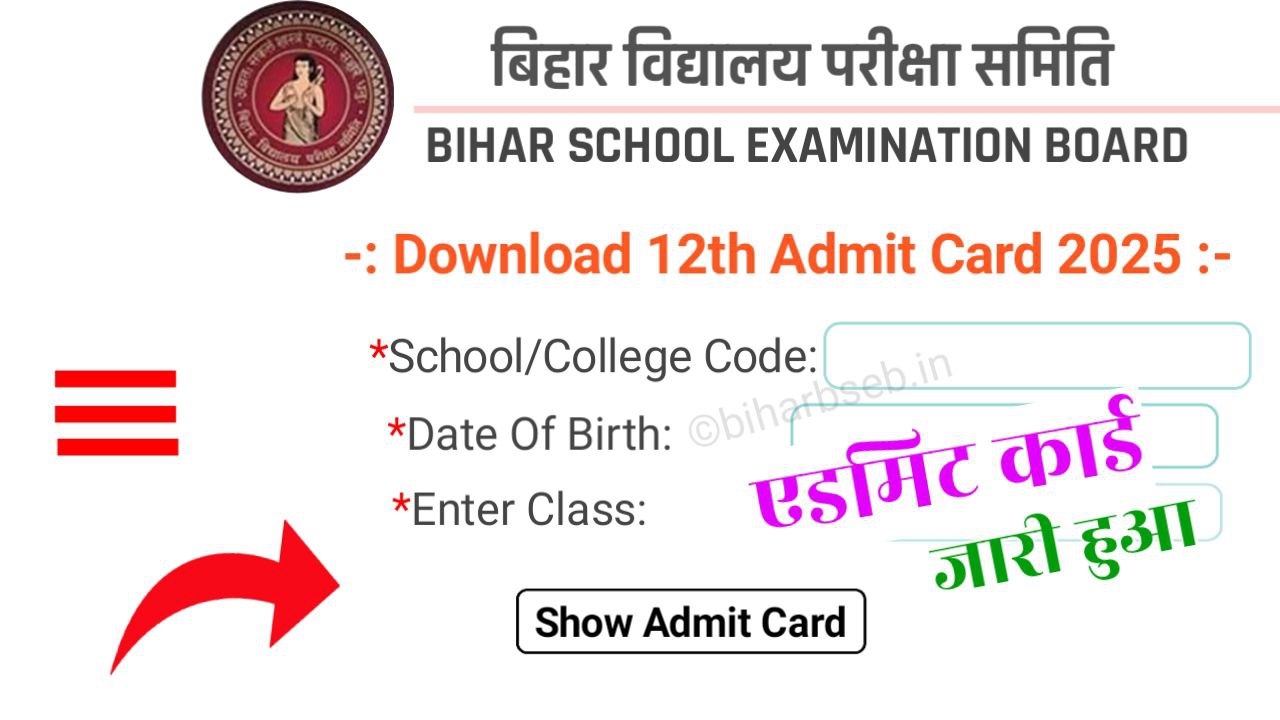 Bihar Board 12th Admit Card 2025